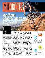 Mens Health Украина 2014 07-08, страница 32